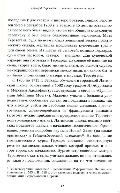 Дополнительное изображение книги «Путь истины. 3-е изд., доп»