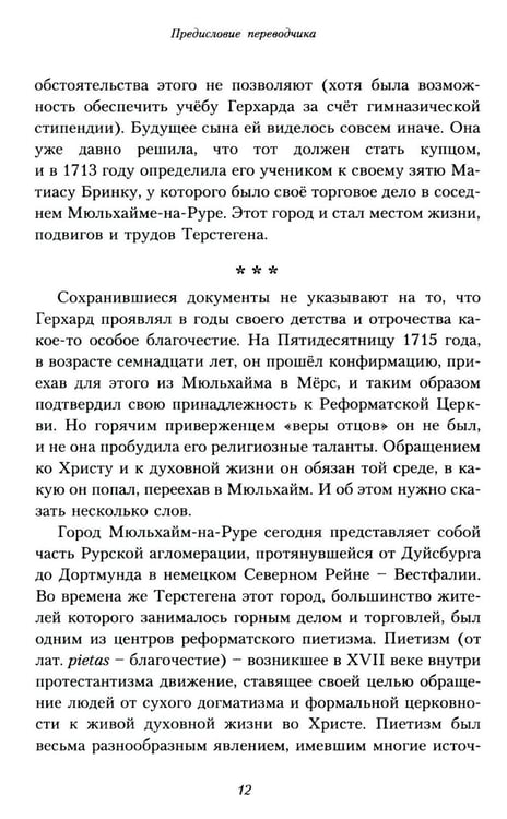 Дополнительное изображение книги «Путь истины. 3-е изд., доп»