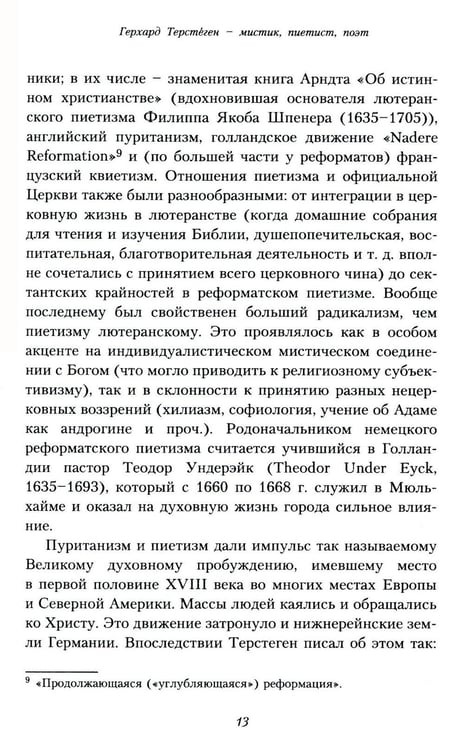 Дополнительное изображение книги «Путь истины. 3-е изд., доп»