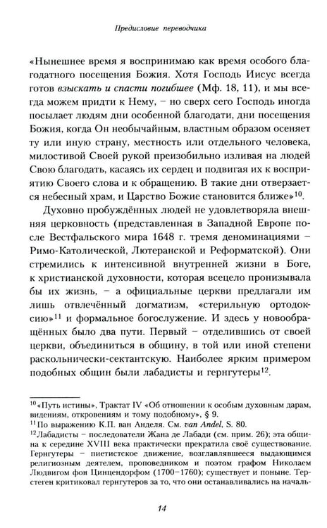 Дополнительное изображение книги «Путь истины. 3-е изд., доп»