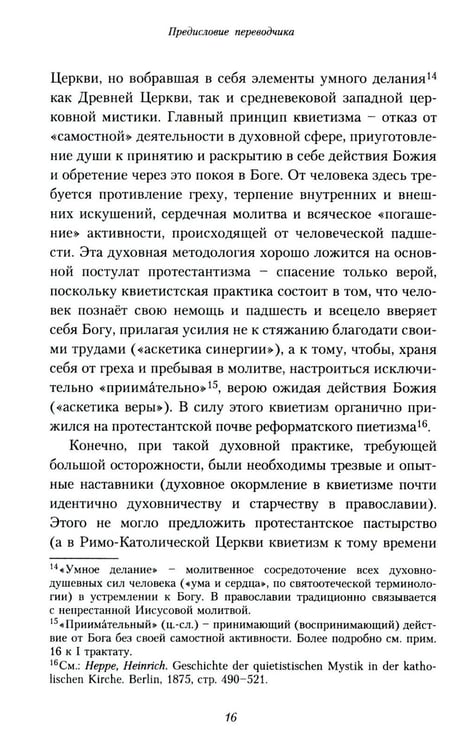 Дополнительное изображение книги «Путь истины. 3-е изд., доп»
