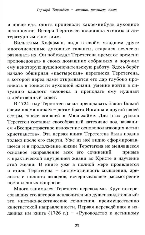 Дополнительное изображение книги «Путь истины. 3-е изд., доп»