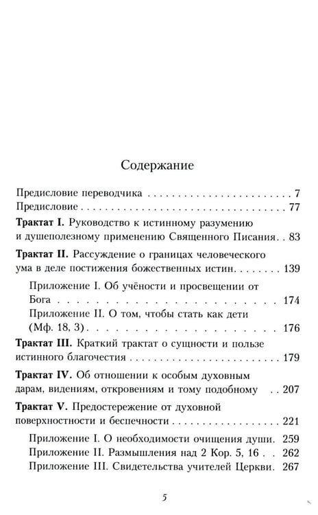 Дополнительное изображение книги «Путь истины. 3-е изд., доп»
