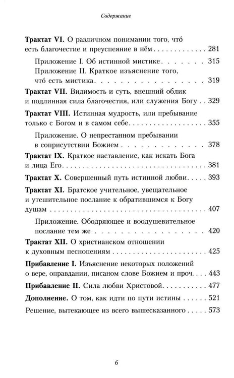 Дополнительное изображение книги «Путь истины. 3-е изд., доп»