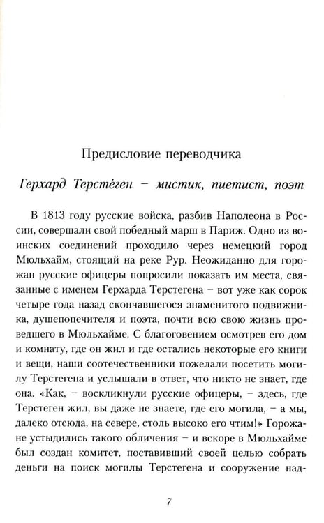 Дополнительное изображение книги «Путь истины. 3-е изд., доп»