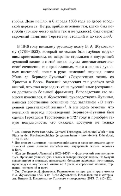 Дополнительное изображение книги «Путь истины. 3-е изд., доп»