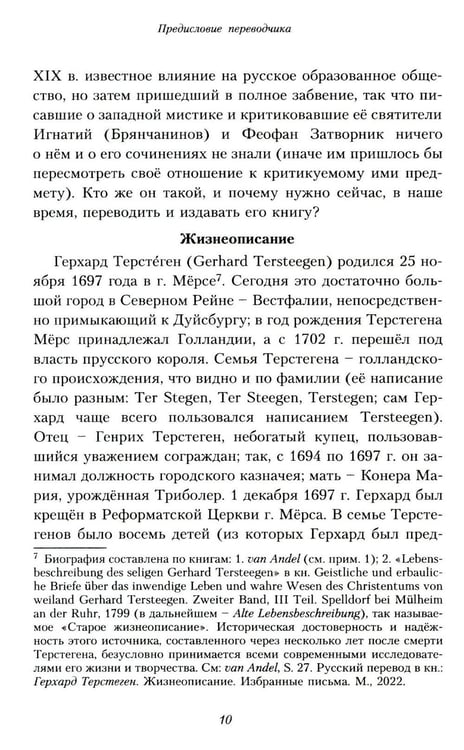 Дополнительное изображение книги «Путь истины. 3-е изд., доп»