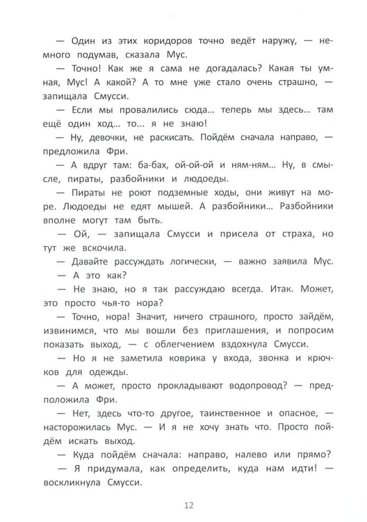 Дополнительное изображение книги «Школа благородных мышей»