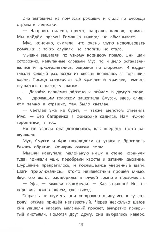 Дополнительное изображение книги «Школа благородных мышей»