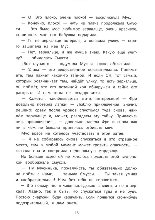 Дополнительное изображение книги «Школа благородных мышей»