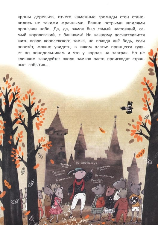 Дополнительное изображение книги «Школа благородных мышей»