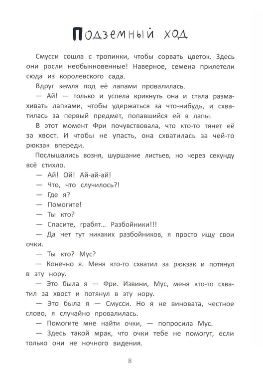 Дополнительное изображение книги «Школа благородных мышей»