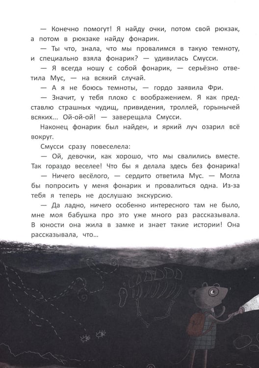 Дополнительное изображение книги «Школа благородных мышей»