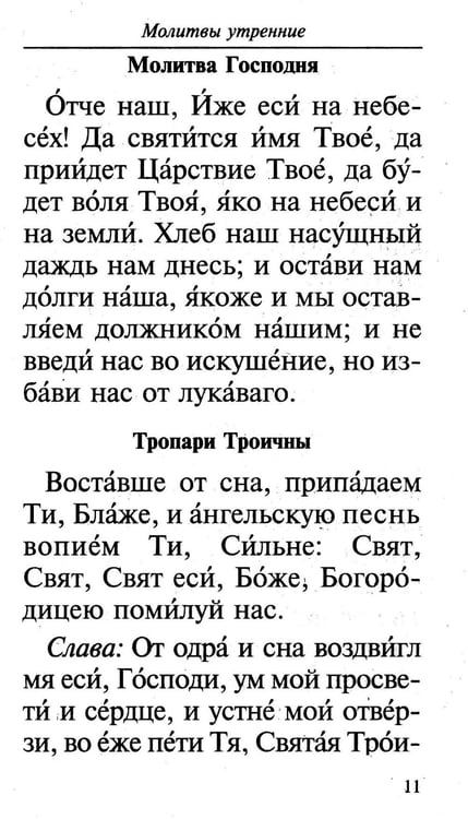 Дополнительное изображение книги «Молитвослов православной семьи (обл.)»