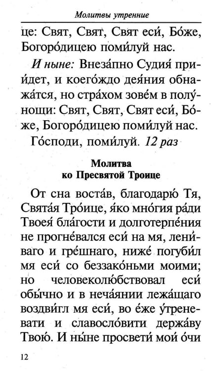 Дополнительное изображение книги «Молитвослов православной семьи (обл.)»