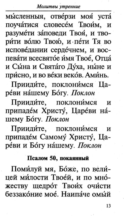 Дополнительное изображение книги «Молитвослов православной семьи (обл.)»