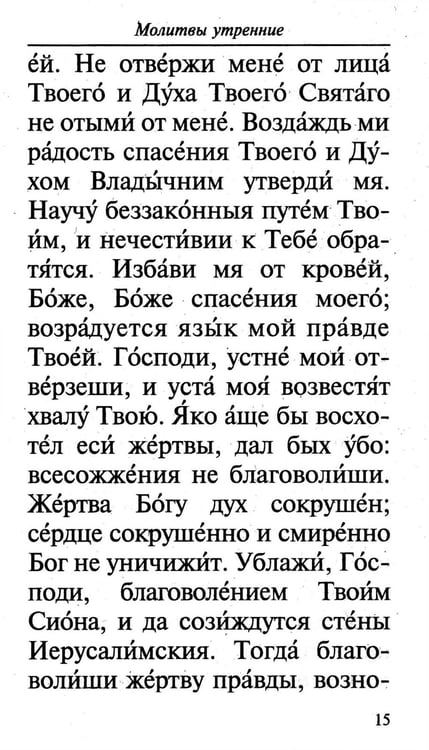 Дополнительное изображение книги «Молитвослов православной семьи (обл.)»