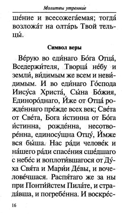 Дополнительное изображение книги «Молитвослов православной семьи (обл.)»