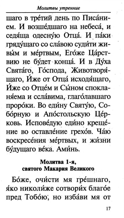 Дополнительное изображение книги «Молитвослов православной семьи (обл.)»
