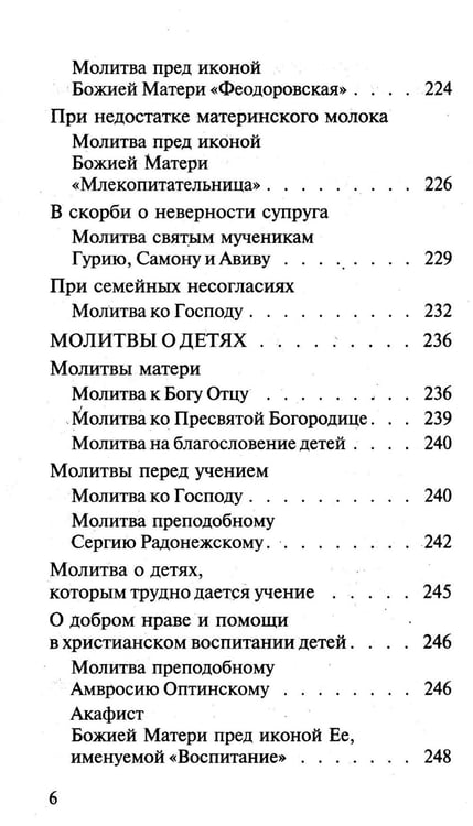 Дополнительное изображение книги «Молитвослов православной семьи (обл.)»
