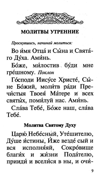 Дополнительное изображение книги «Молитвослов православной семьи (обл.)»