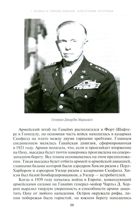 Дополнительное изображение книги «Алеутские острова. 1942-1943: сборник»