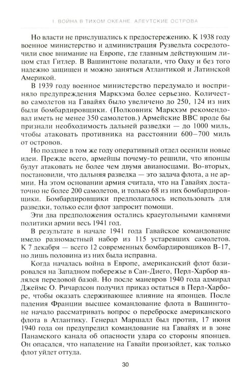 Дополнительное изображение книги «Алеутские острова. 1942-1943: сборник»