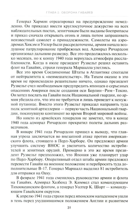 Дополнительное изображение книги «Алеутские острова. 1942-1943: сборник»