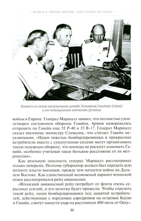 Дополнительное изображение книги «Алеутские острова. 1942-1943: сборник»