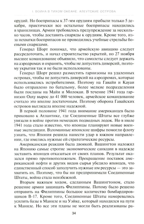Дополнительное изображение книги «Алеутские острова. 1942-1943: сборник»
