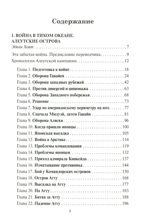 Дополнительное изображение книги «Алеутские острова. 1942-1943: сборник»