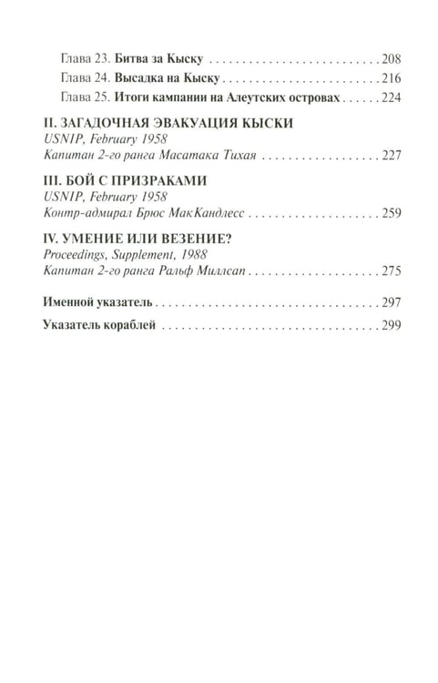 Дополнительное изображение книги «Алеутские острова. 1942-1943: сборник»