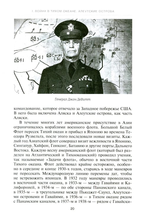 Дополнительное изображение книги «Алеутские острова. 1942-1943: сборник»