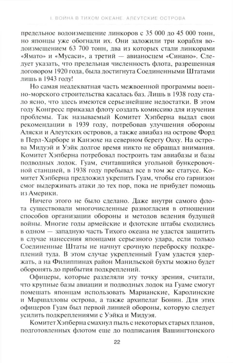 Дополнительное изображение книги «Алеутские острова. 1942-1943: сборник»