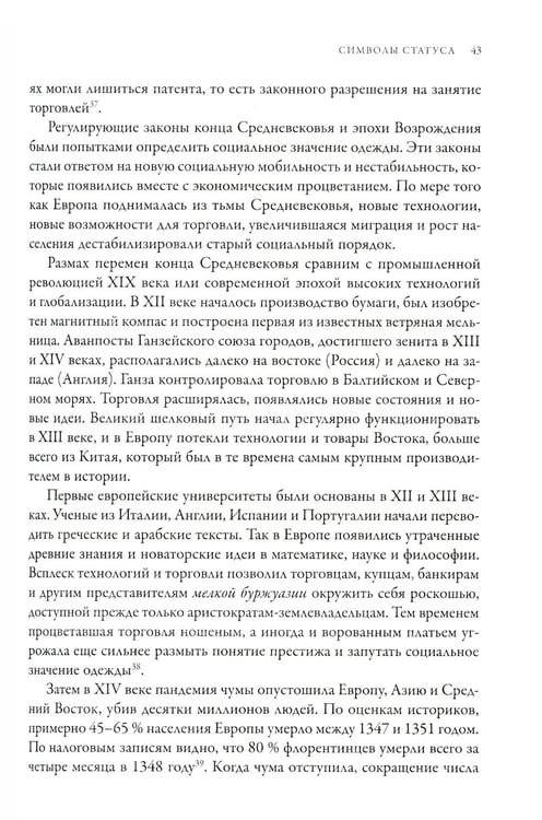 Дополнительное изображение книги «Дресс-коды. 700 лет модной истории в деталях»