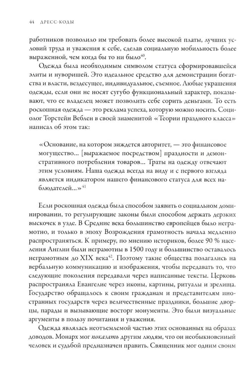 Дополнительное изображение книги «Дресс-коды. 700 лет модной истории в деталях»