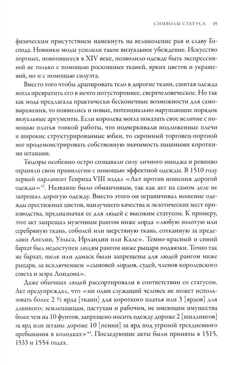 Дополнительное изображение книги «Дресс-коды. 700 лет модной истории в деталях»