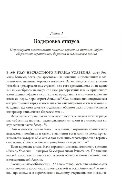 Дополнительное изображение книги «Дресс-коды. 700 лет модной истории в деталях»