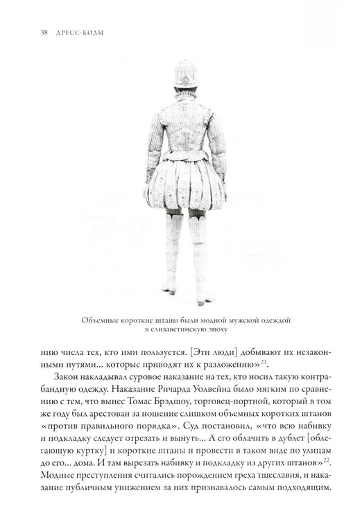 Дополнительное изображение книги «Дресс-коды. 700 лет модной истории в деталях»