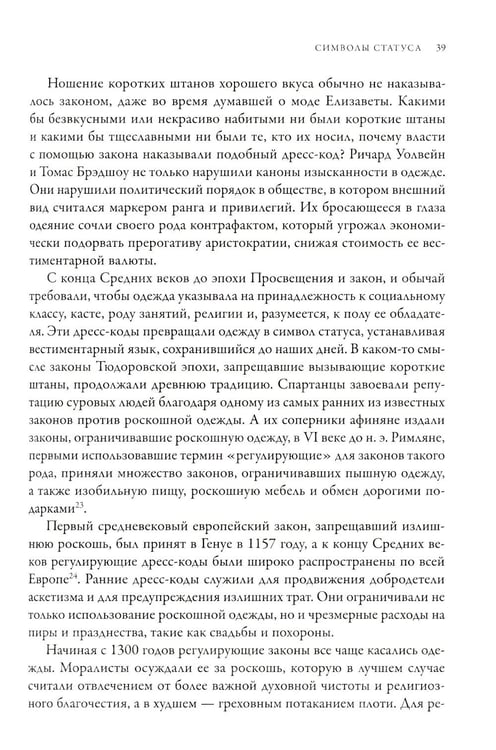 Дополнительное изображение книги «Дресс-коды. 700 лет модной истории в деталях»
