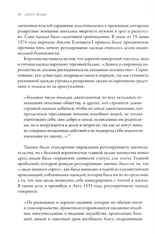 Дополнительное изображение книги «Дресс-коды. 700 лет модной истории в деталях»