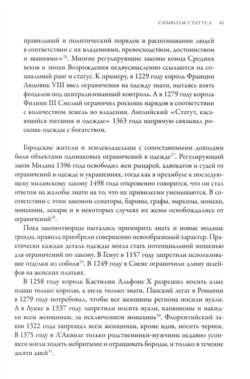 Дополнительное изображение книги «Дресс-коды. 700 лет модной истории в деталях»