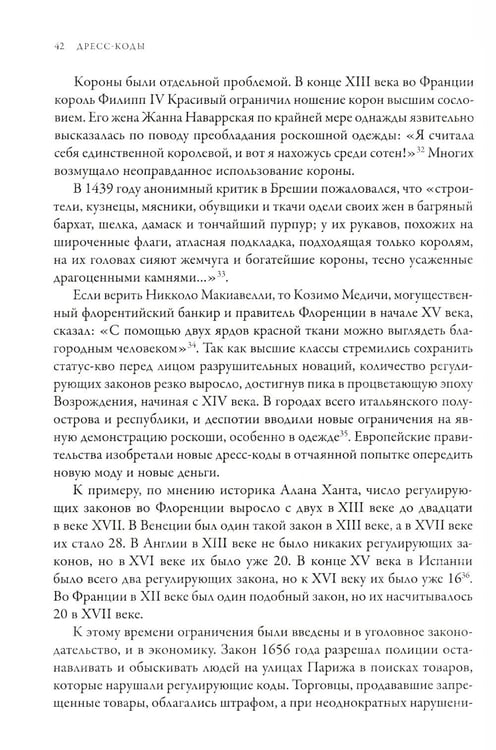 Дополнительное изображение книги «Дресс-коды. 700 лет модной истории в деталях»