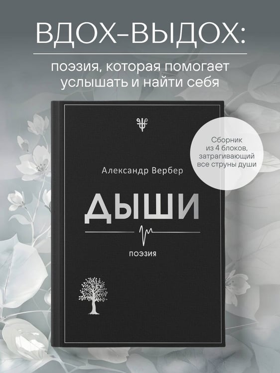 Дополнительное изображение книги «Дыши»
