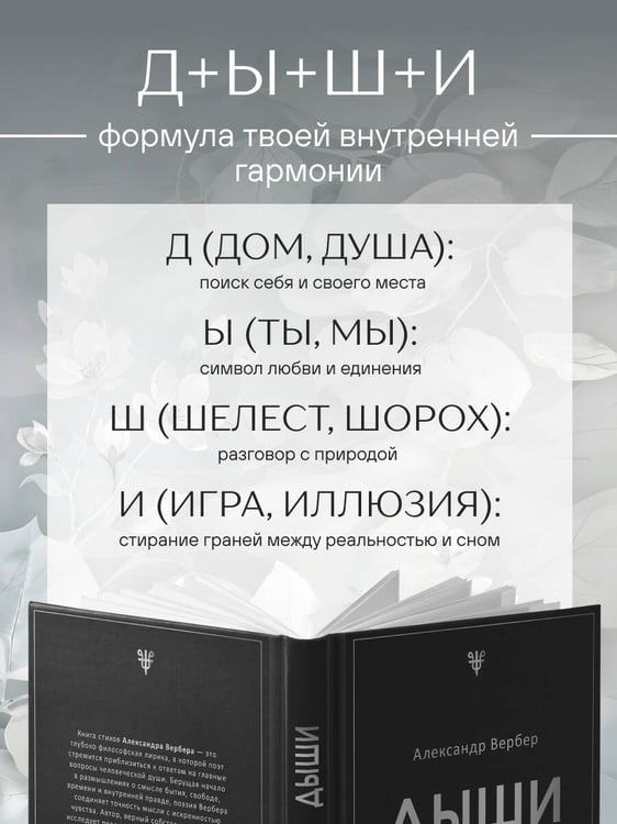 Дополнительное изображение книги «Дыши»