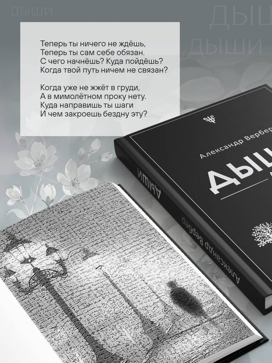 Дополнительное изображение книги «Дыши»