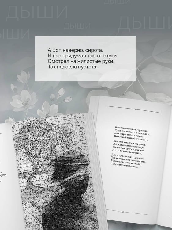 Дополнительное изображение книги «Дыши»