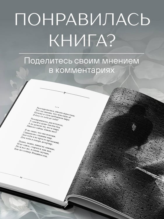 Дополнительное изображение книги «Дыши»