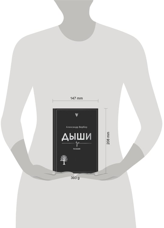 Дополнительное изображение книги «Дыши»