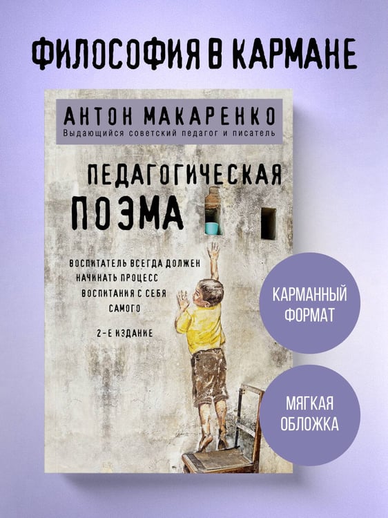 Дополнительное изображение книги «Педагогическая поэма. 2-е издание»